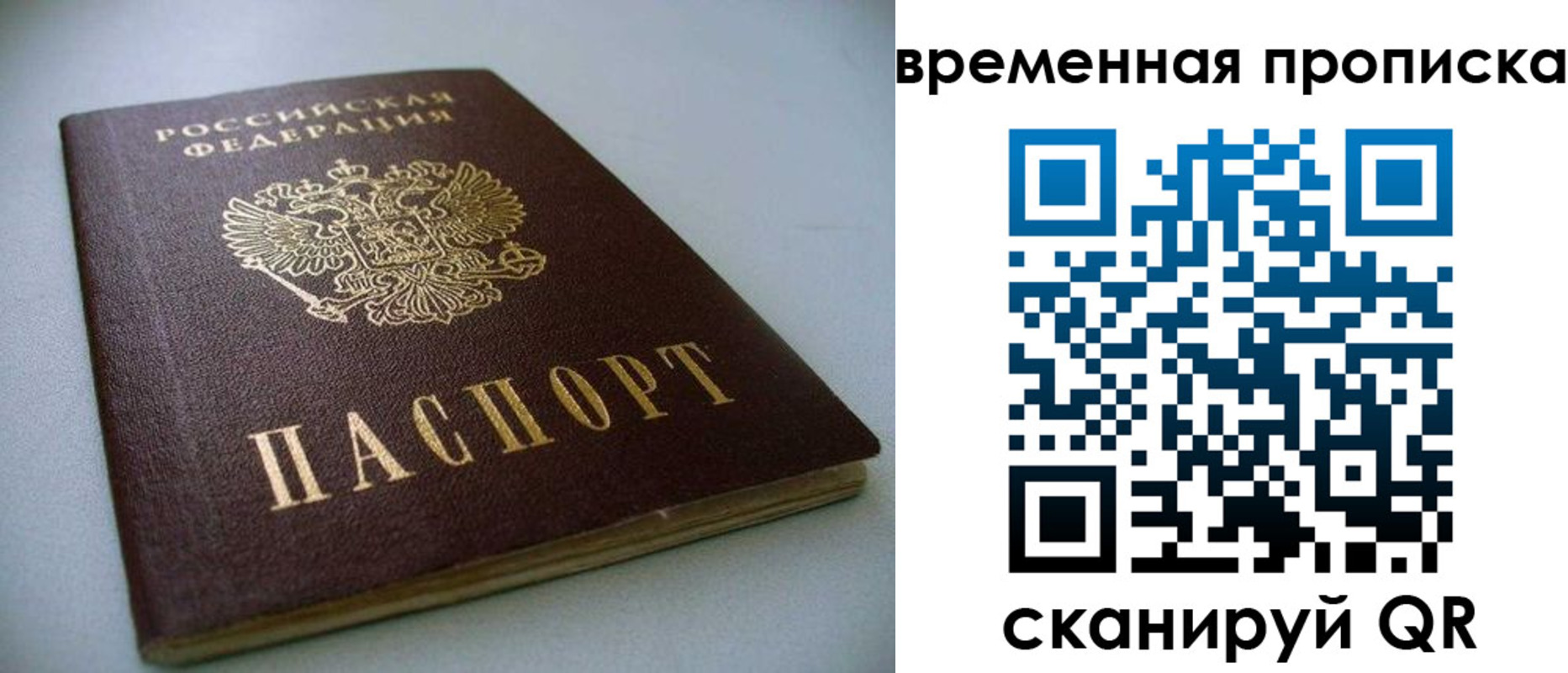 прописка паспорт в Михайловске