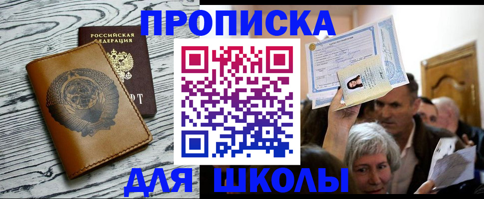 прописка 2025 в Михайловске