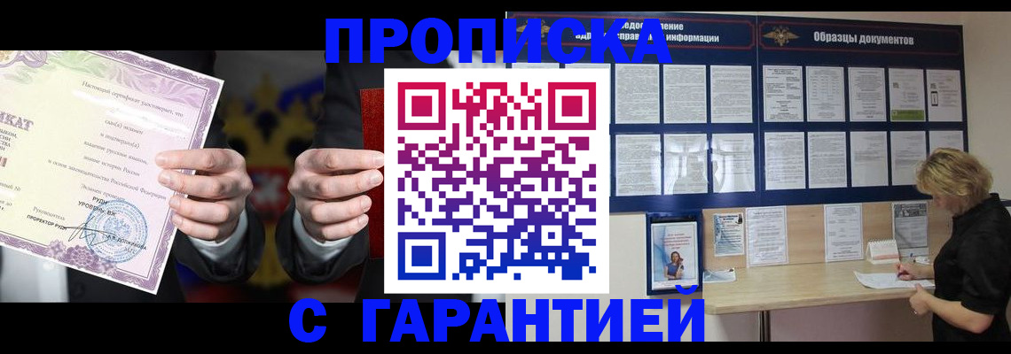 временная регистрация гарантия в Михайловске