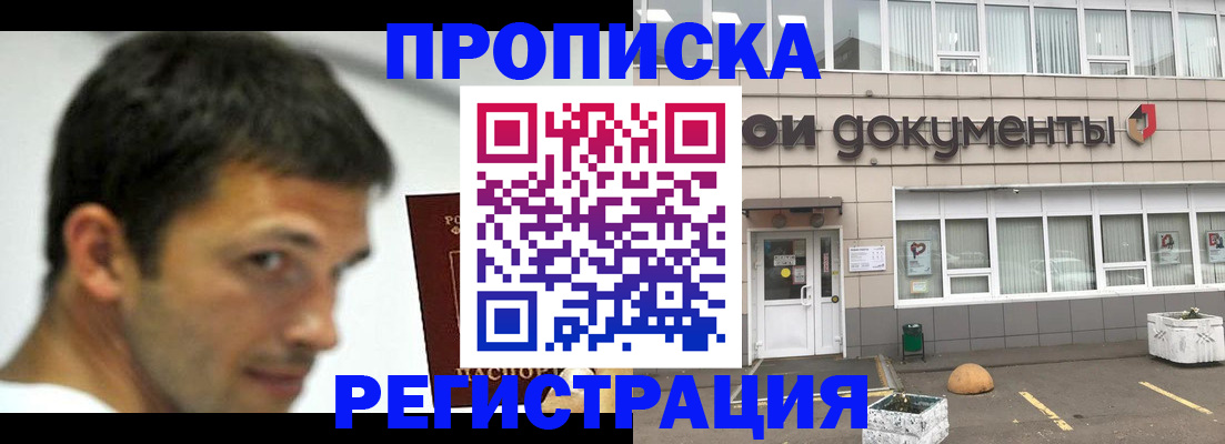 прописка 2025 в Михайловске