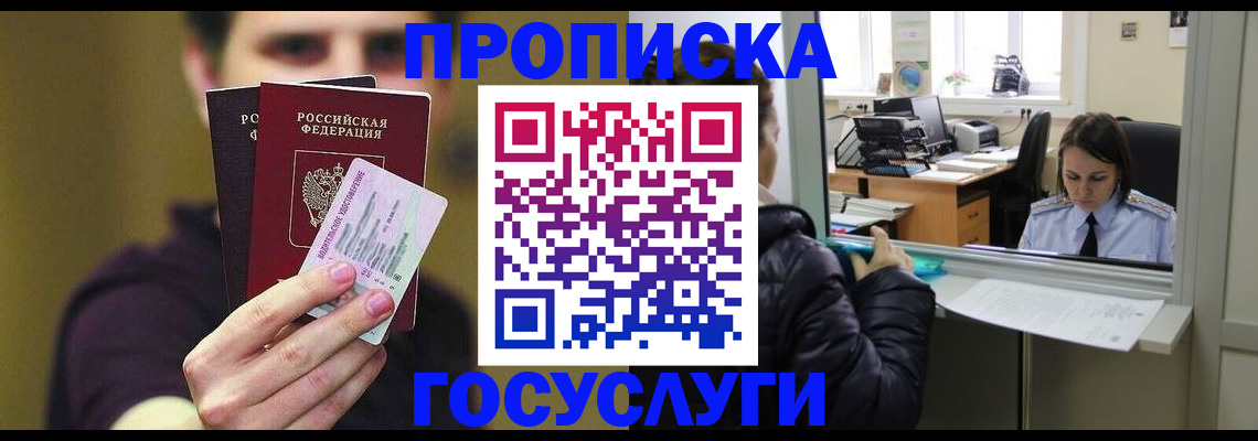 временная регистрация для школы в Михайловске